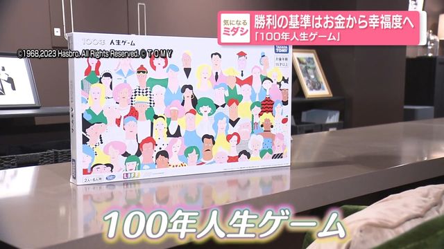 最新版《生命的游戏》以“Welpo”为获胜标准，目标是幸福的100岁（NTV NEWS NNN） - 雅虎新闻